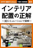 SUUMO新築マンション千葉県・茨城県南版 18/05/22号 表紙
