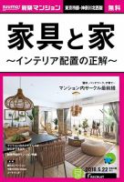 SUUMO新築マンション東京市部・神奈川北西版 18/05/22号 表紙
