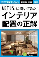 SUUMO新築マンション横浜・川崎・湘南版 18/05/22号 表紙