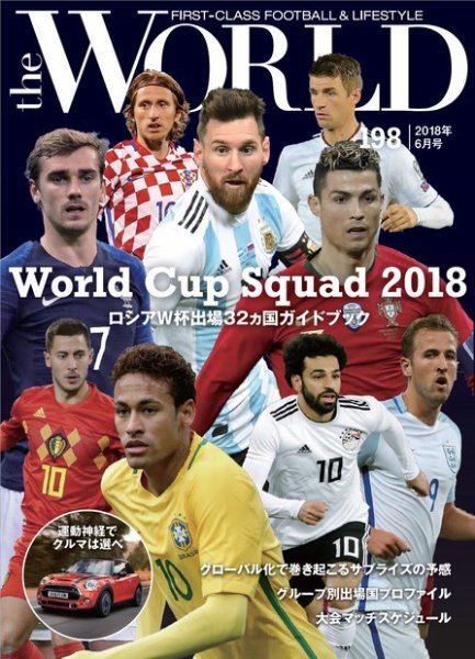 theWORLD（ザ・ワールド） 2018年6月号 (発売日2018年05月23日) 表紙