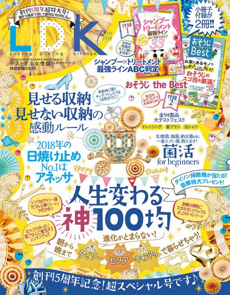 LDK（エル・ディー・ケー） 2018年7月号 (発売日2018年05月28日) 表紙