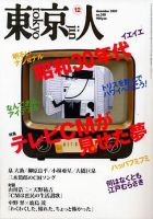 東京人 No.248 (発売日2007年11月03日) 表紙