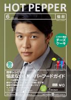 ホットペッパー仙台版 ６月号 (発売日2018年05月25日) 表紙