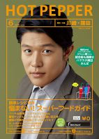 ホットペッパー川崎・蒲田版 ６月号 (発売日2018年05月25日) 表紙