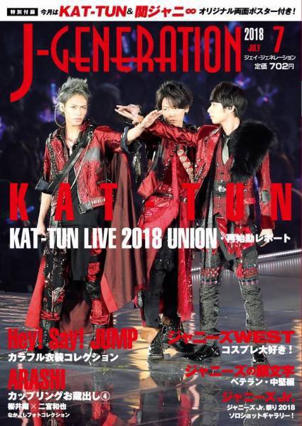 J-GENERATION（ジェイ・ジェネレーション） 2018年7月号 (発売日2018年05月23日) 表紙