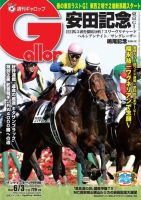 週刊Gallop（ギャロップ） 6月3日号 表紙