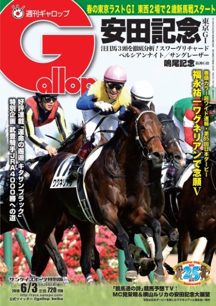 週刊Gallop（ギャロップ） 6月3日号 (発売日2018年05月29日) 表紙