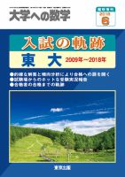 増刊 大学への数学 2018年6月号 表紙