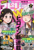 月刊！スピリッツ  2018年7/1号 (発売日2018年05月26日) 表紙