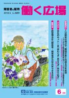 働く広場 2018年6月号 表紙