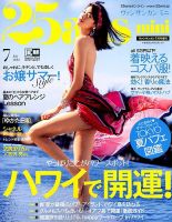 25ans mini (ヴァンサンカン ミニ) 2018年7月号 表紙