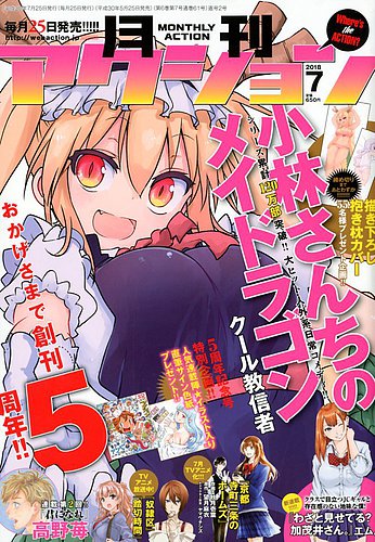 月刊 アクション 2018年7月号 (発売日2018年05月25日) | 雑誌
