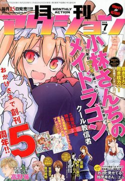 月刊 アクション 18年7月号 発売日18年05月25日 雑誌 定期購読の予約はfujisan 月刊 アクション 18年7月号 発売日18年05月25日 雑誌 定期購読の予約はfujisan
