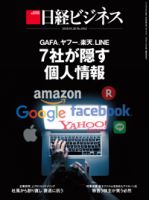 日経ビジネス電子版【雑誌セット定期購読】 表紙