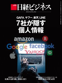 日経ビジネス電子版【雑誌セット定期購読】 2018年05月28日発売号 表紙