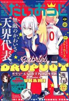 コミック電撃だいおうじ 2018年7月号 表紙