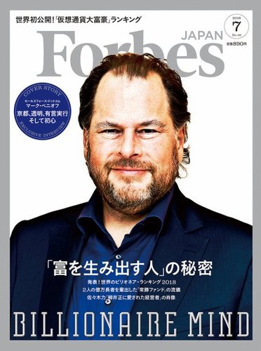 Forbes JAPAN（フォーブス ジャパン） 2018年7月号 (発売日2018年05月