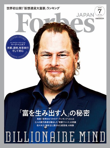 Forbes JAPAN（フォーブス ジャパン）  2018年7月号 (発売日2018年05月25日) 表紙