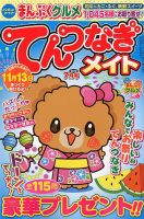 てんつなぎメイト 2018年7月号 表紙