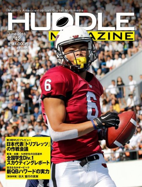 HUDDLE magazine（ハドルマガジン）  2018年6月号 (発売日2018年05月30日) 表紙