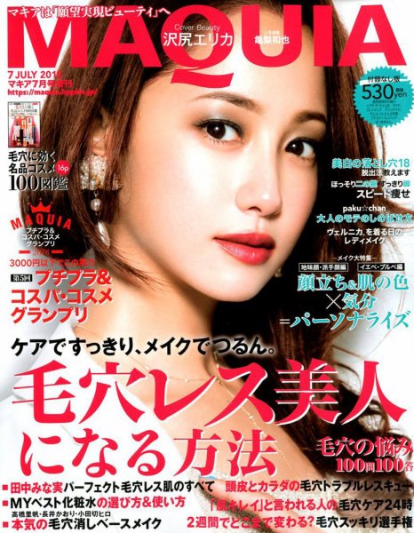 増刊 MAQUIA（マキア） 2018年7月号 (発売日2018年05月22日) 表紙