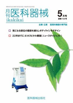 2018 5月 発行 雑誌 ショップ 医療特集