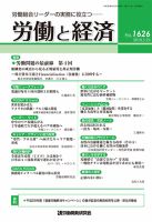 労働と経済 1626号 表紙