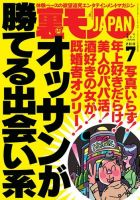 裏モノJAPAN　スタンダードデジタル版 2018年7月号 表紙