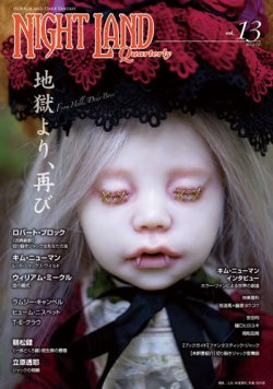 ナイトランド・クォータリー Vol.13 (発売日2018年05月26日) 表紙
