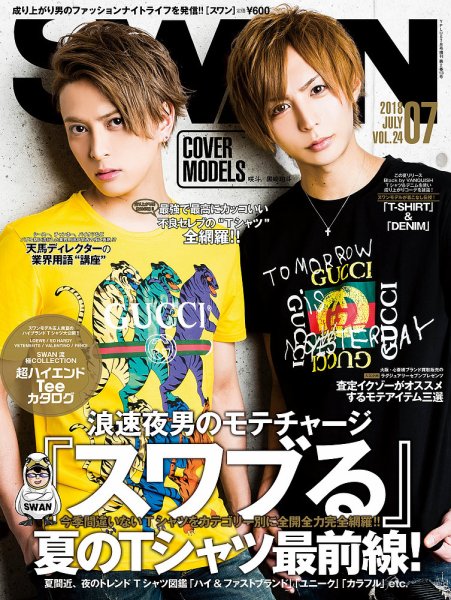 SWAN（スワン） 2018年7月号 (発売日2018年05月26日) 表紙