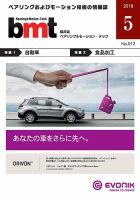 bmt（ベアリング＆モーション・テック） 2018年5月号 表紙