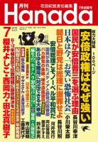 月刊 Hanada 2018年7月号 (発売日2018年05月26日) 表紙