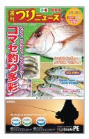 週刊つりニュース　関東版 2018年6月1日号 表紙