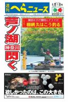週刊へらニュース 2018年6月1日号 表紙