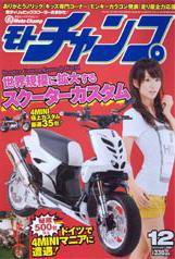 モトチャンプ 12月号 (発売日2007年11月06日) 表紙