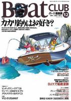 BoatCLUB（ボート倶楽部） 2007 No.12 (発売日2007年11月05日) 表紙
