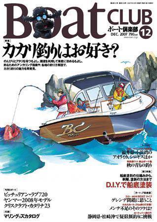 BoatCLUB（ボート倶楽部） 2007 No.12 (発売日2007年11月05日) 表紙