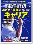 週刊東洋経済 2003年03月10日発売号 表紙