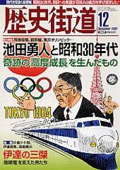 歴史街道 12月号 (発売日2007年11月06日) 表紙