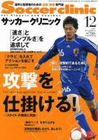 サッカークリニック 12月号 表紙