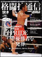 格闘技通信 12/8号 (発売日2007年11月07日) 表紙