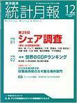 統計月報 2007年12月号 (発売日2007年11月06日) 表紙