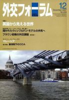 外交フォーラム 233号 表紙