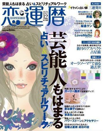 開運帖（かいうんちょう） 12月号 (発売日2007年11月08日) 表紙