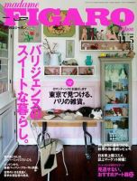 フィガロジャポン(madame FIGARO japon) 11/5号 表紙