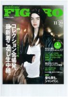 フィガロジャポン(madame FIGARO japon) 11/20号 表紙