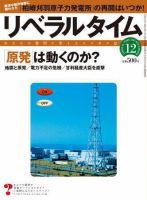 月刊リベラルタイム 12月号 表紙
