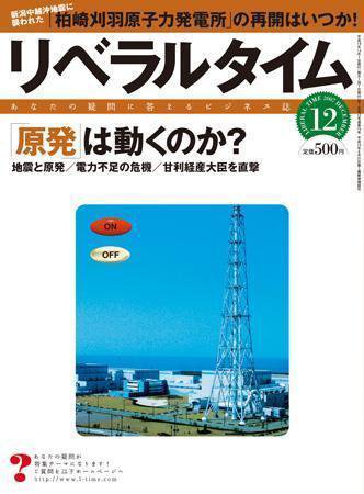 月刊リベラルタイム 12月号 (発売日2007年11月05日) 表紙