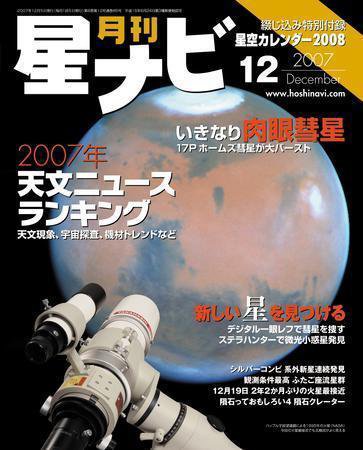 月刊星ナビ 2007年12月号 (発売日2007年11月05日) 表紙