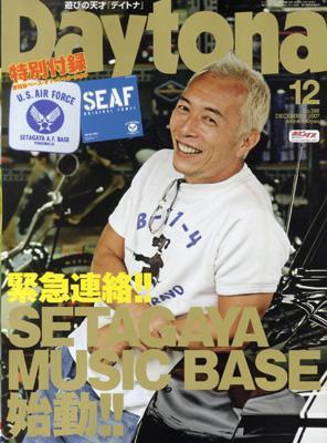 所ジョージ Daytona・FAMOSO バックナンバー12冊セット